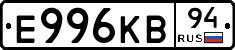 Е996КВ94 - 