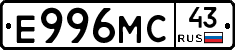 Е996МС43 - 