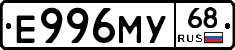Е996МУ68 - 