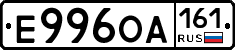 Е996ОА161 - 