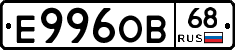 Е996ОВ68 - 