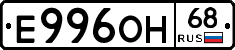 Е996ОН68 - 