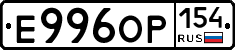 Е996ОР154 - 