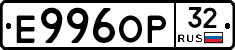 Е996ОР32 - 
