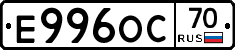 Е996ОС70 - 