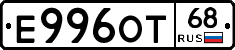Е996ОТ68 - 
