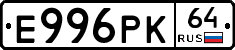 Е996РК64 - 