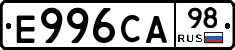 Е996СА98 - 