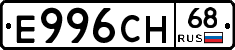Е996СН68 - 