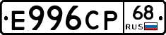 Е996СР68 - 