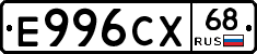 Е996СХ68 - 