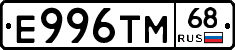 Е996ТМ68 - 