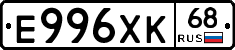 Е996ХК68 - 