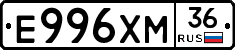 Е996ХМ36 - 