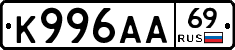 К996АА69 - 