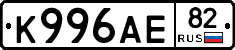 К996АЕ82 - 