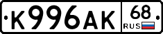 К996АК68 - 