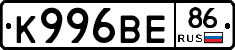 К996ВЕ86 - 