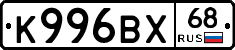 К996ВХ68 - 