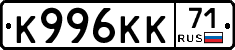 К996КК71 - 