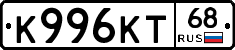 К996КТ68 - 