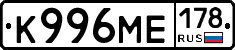 К996МЕ178 - 