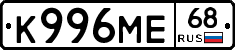 К996МЕ68 - 