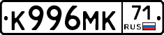 К996МК71 - 