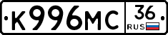 К996МС36 - 