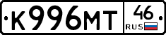 К996МТ46 - 