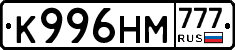 К996НМ777 - 