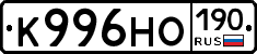 К996НО190 - 