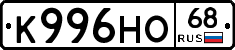 К996НО68 - 