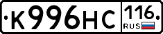 К996НС116 - 