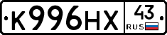 К996НХ43 - 