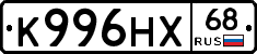 К996НХ68 - 