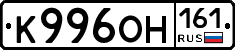 К996ОН161 - 