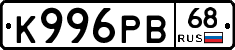К996РВ68 - 