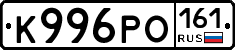 К996РО161 - 