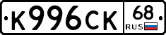 К996СК68 - 