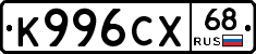 К996СХ68 - 