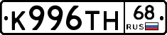 К996ТН68 - 