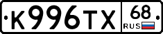 К996ТХ68 - 