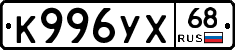 К996УХ68 - 