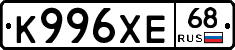 К996ХЕ68 - 
