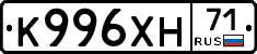 К996ХН71 - 