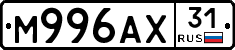 М996АХ31 - 