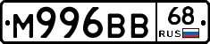 М996ВВ68 - 