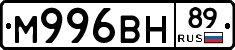 М996ВН89 - 