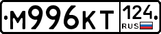 М996КТ124 - 